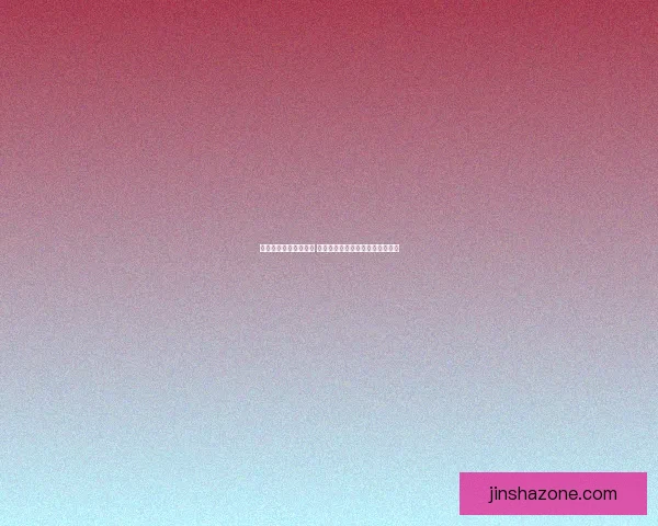 金沙体育直播全面升级 高效赛事资讯与精彩直播无缝连接