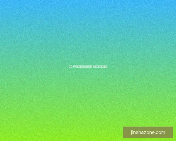 2026年世界杯预赛新规则揭晓 各队备战进入关键阶段