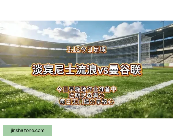 围绕足球竞猜入口打造权威赛事预测分析与实时比分数据平台指南