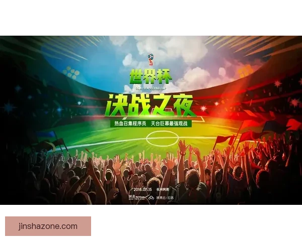 世界杯竞猜比分挑战赛畅享大奖机会等你来战