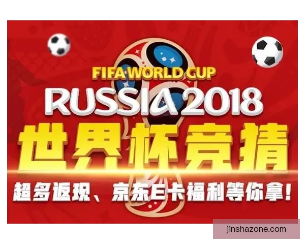 世界杯竞猜比分挑战赛畅享大奖机会等你来战