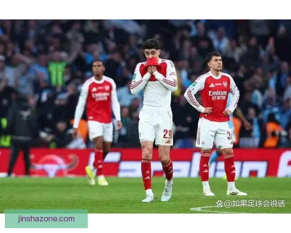 13天连丢两冠阿森纳球迷愤怒抗议塔帅被骂掉链子可悲羞耻