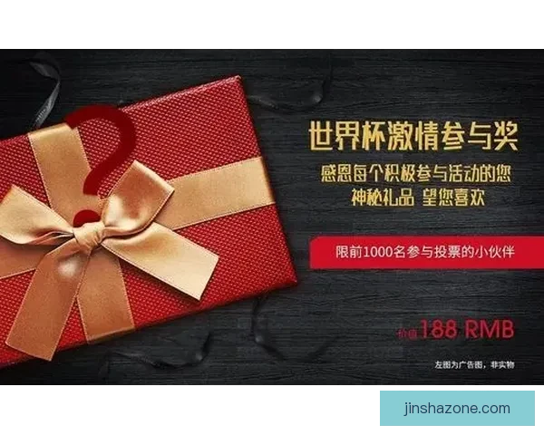 世界杯竞猜首存优惠大放送 享受超值奖励助力你的赛季热情