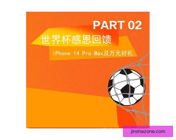 世界杯竞猜首存优惠大放送助你赢取丰厚奖金活动全解析